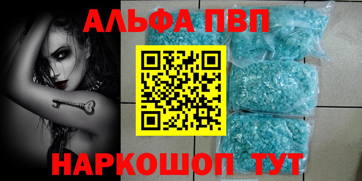 Alpha PVP Соль Еманжелинск