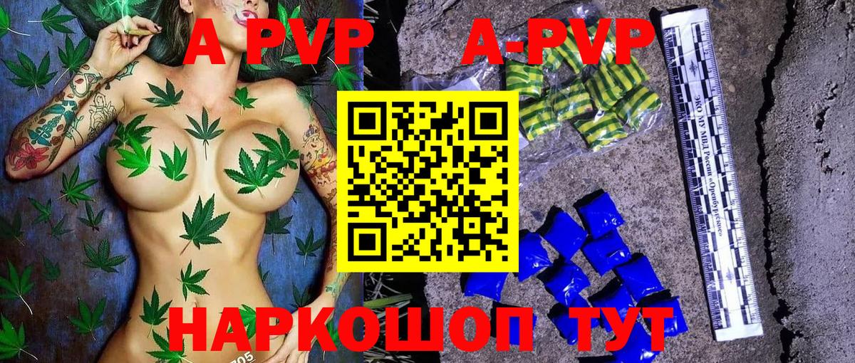 A-PVP Соль  Alfa_PVP крисы CK  наркота  Вход с VPN  A-PVP мука  Еманжелинск 