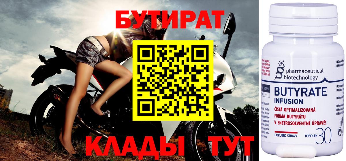 Еманжелинск  Бутират бутик  Вход с VPN 