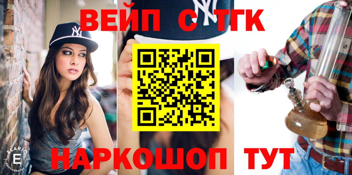 ТГК вейп Еманжелинск